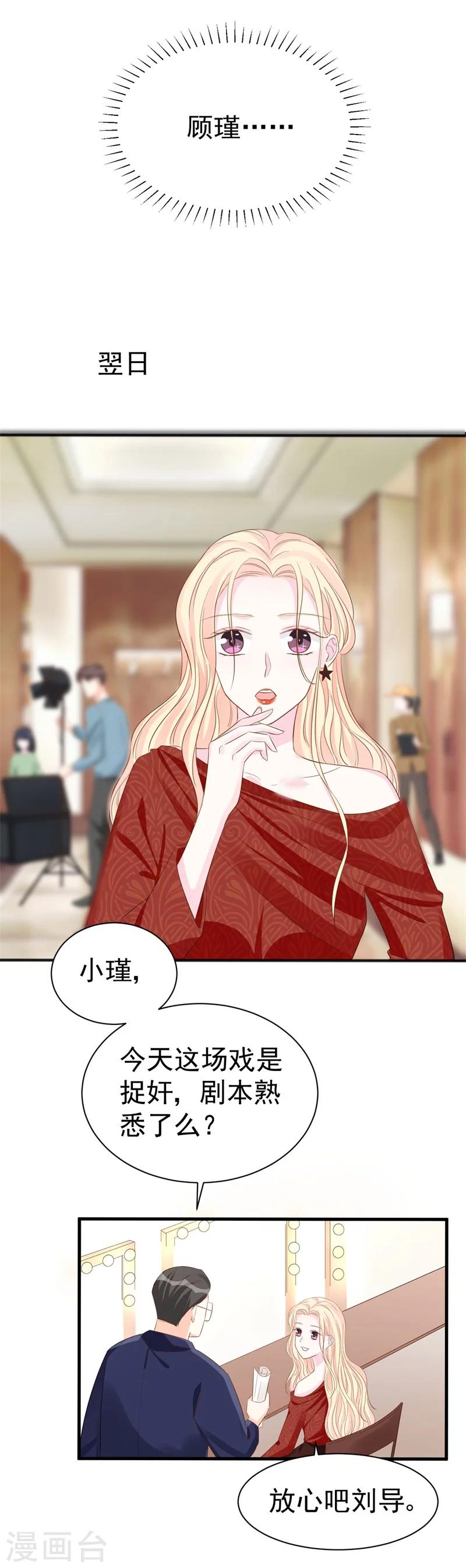 《帝少的契约前任》第47话 孤立无援的莫可言 第11页