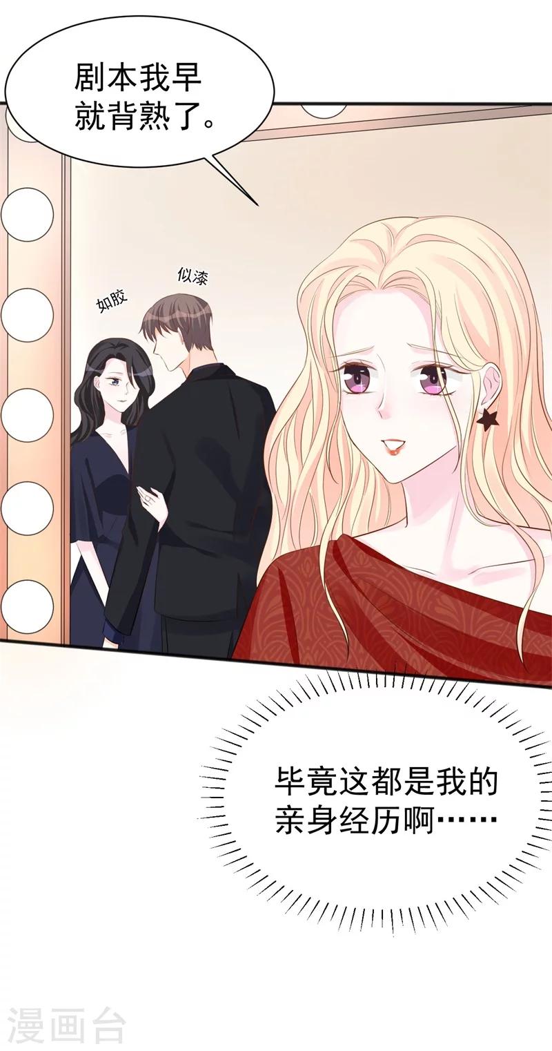 《帝少的契约前任》第47话 孤立无援的莫可言 第12页