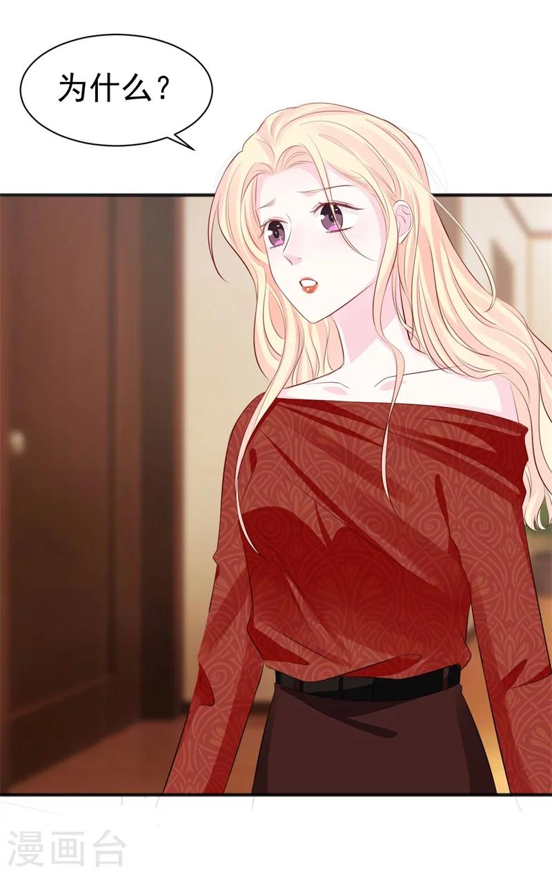 《帝少的契约前任》第47话 孤立无援的莫可言 第14页