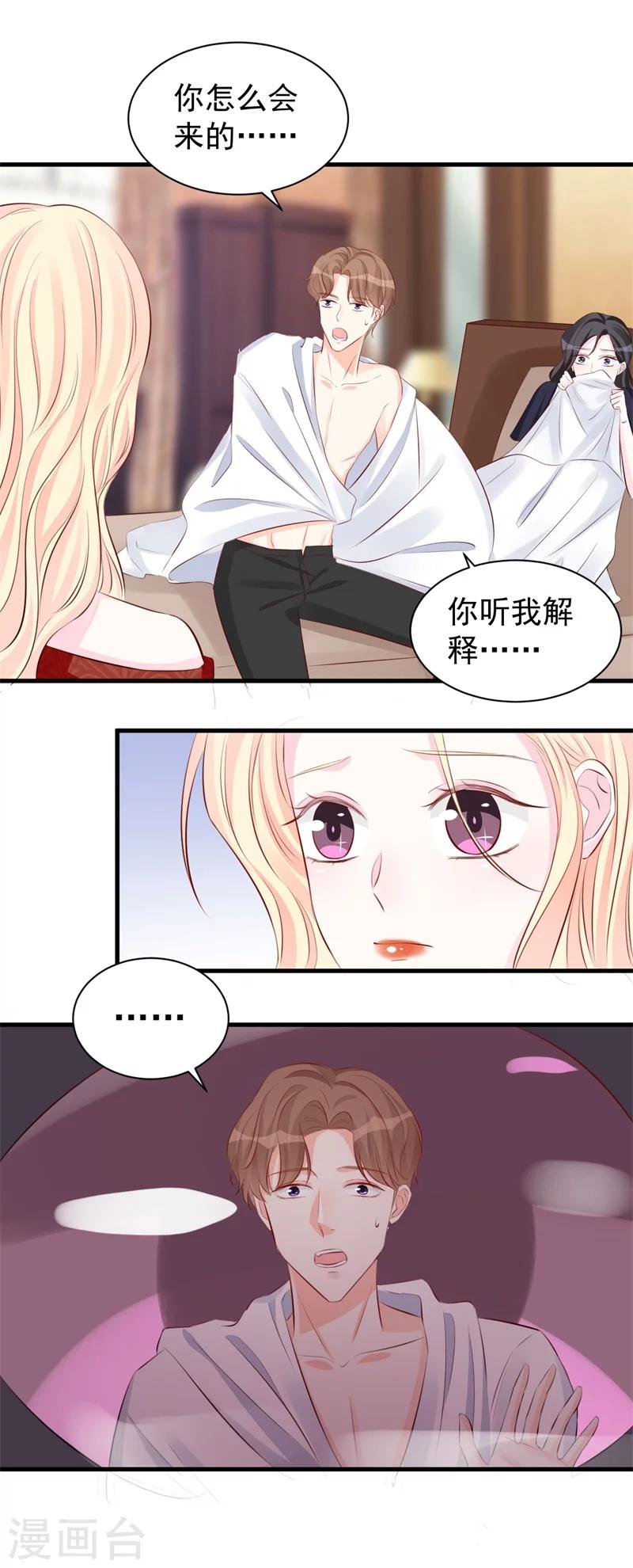 《帝少的契约前任》第47话 孤立无援的莫可言 第15页