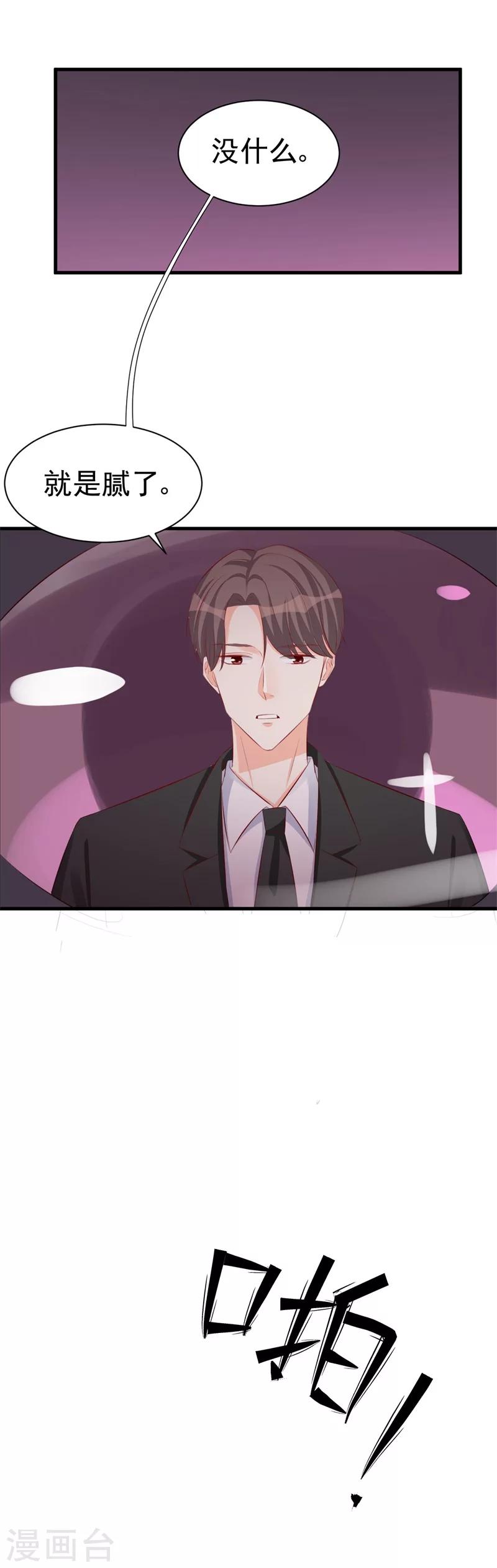 《帝少的契约前任》第47话 孤立无援的莫可言 第16页