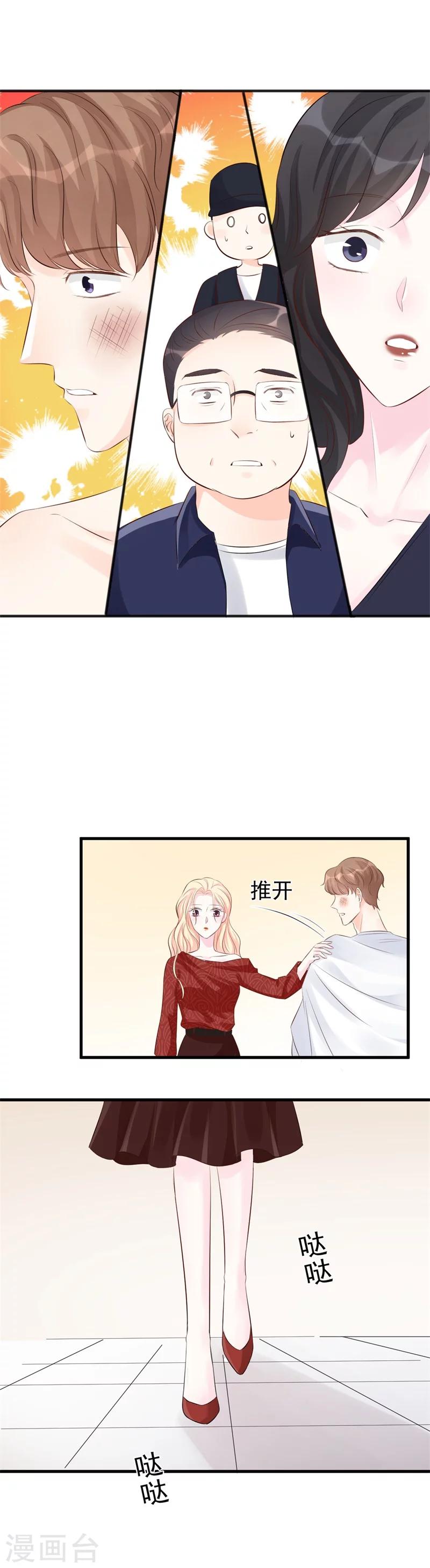 《帝少的契约前任》第47话 孤立无援的莫可言 第17页