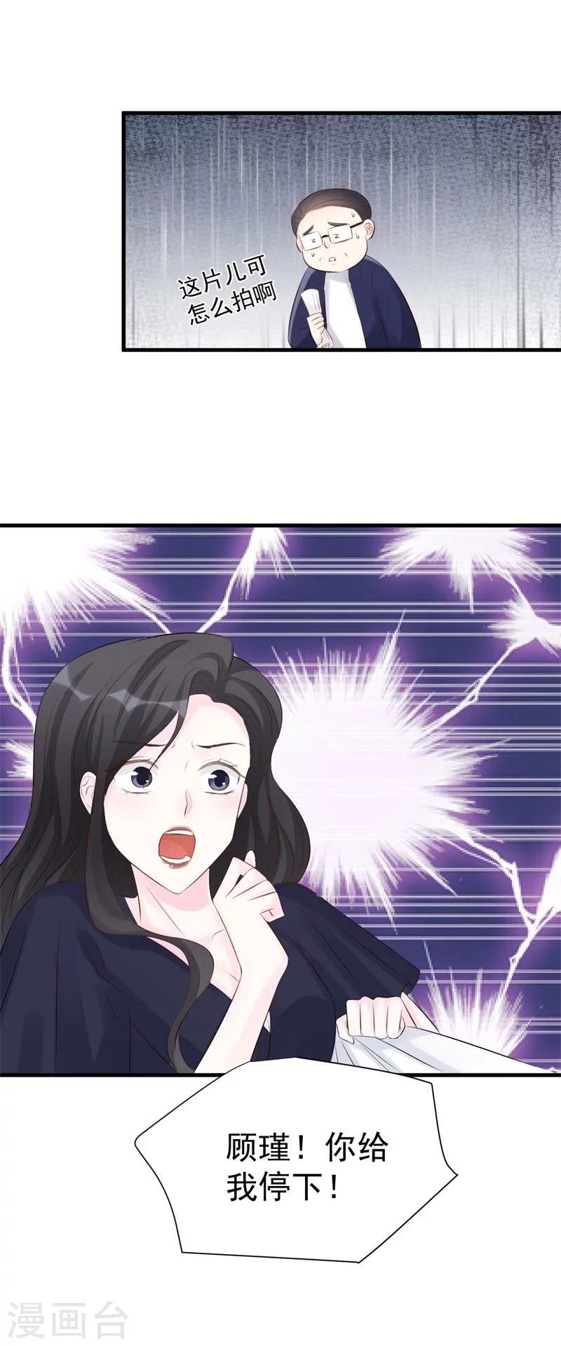 《帝少的契约前任》第47话 孤立无援的莫可言 第19页