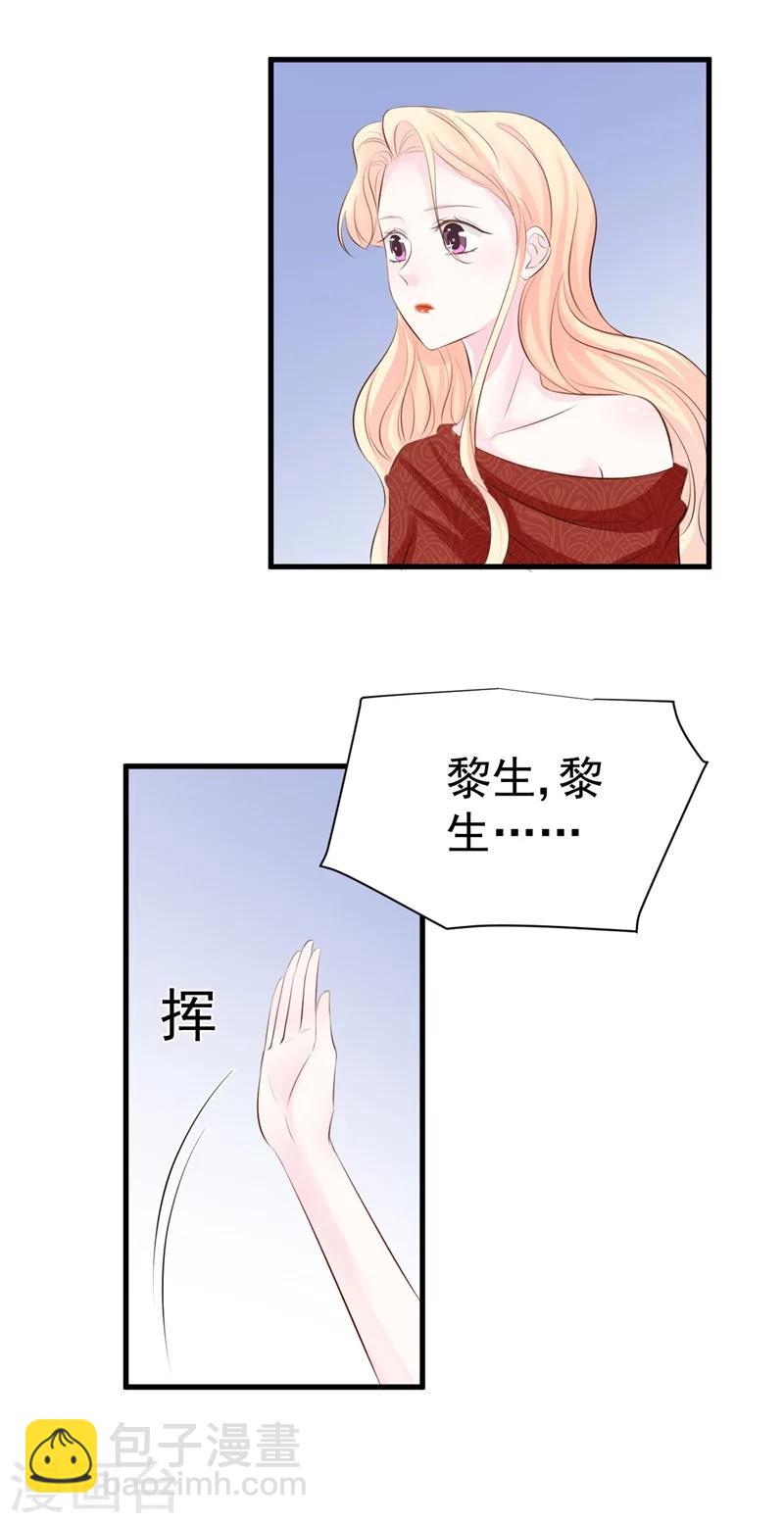 《帝少的契约前任》第47话 孤立无援的莫可言 第20页