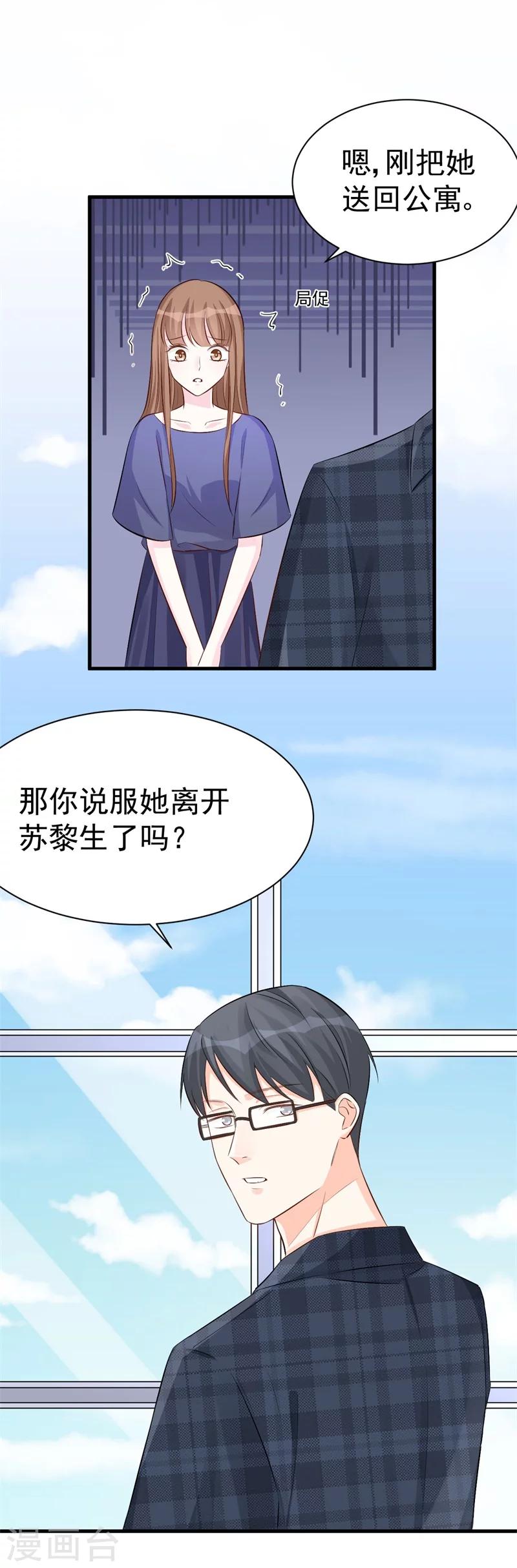 《帝少的契约前任》第47话 孤立无援的莫可言 第4页