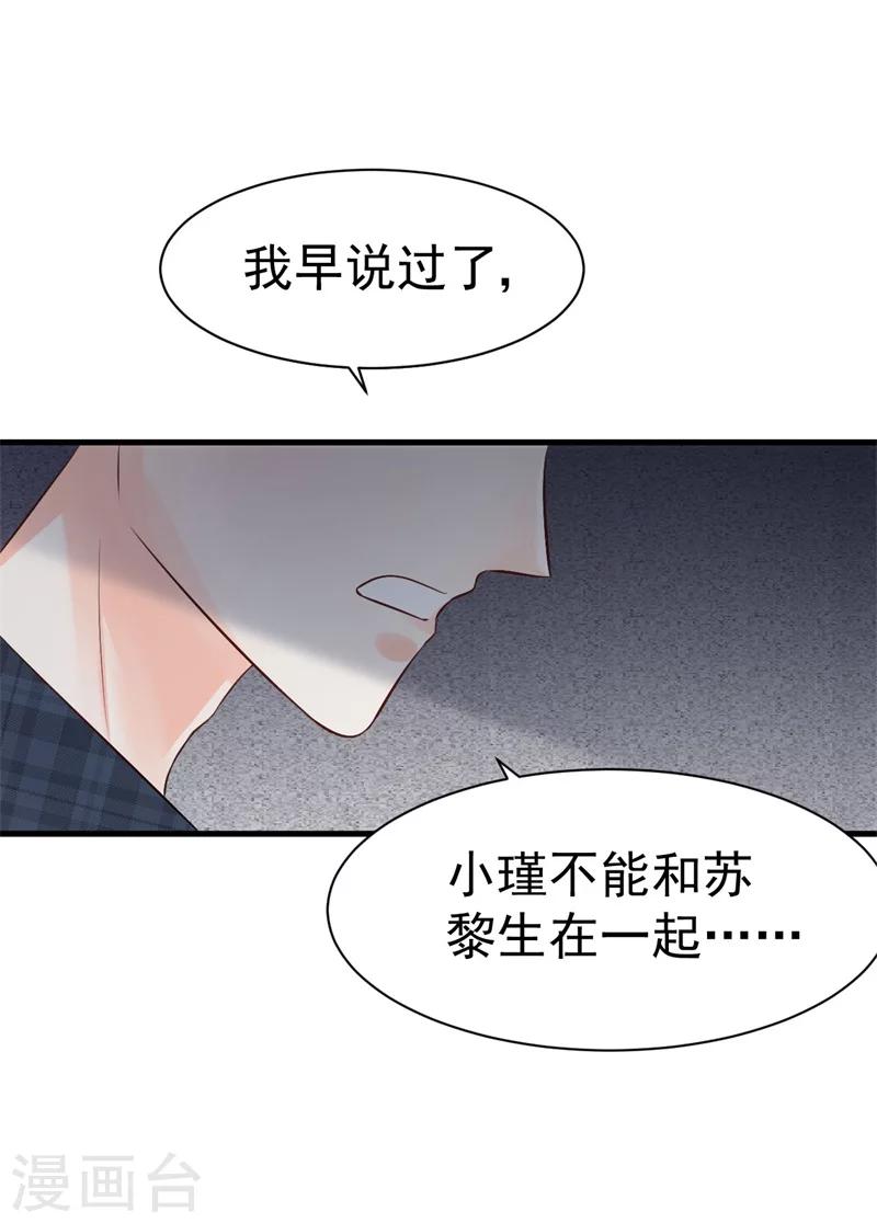 《帝少的契约前任》第47话 孤立无援的莫可言 第6页