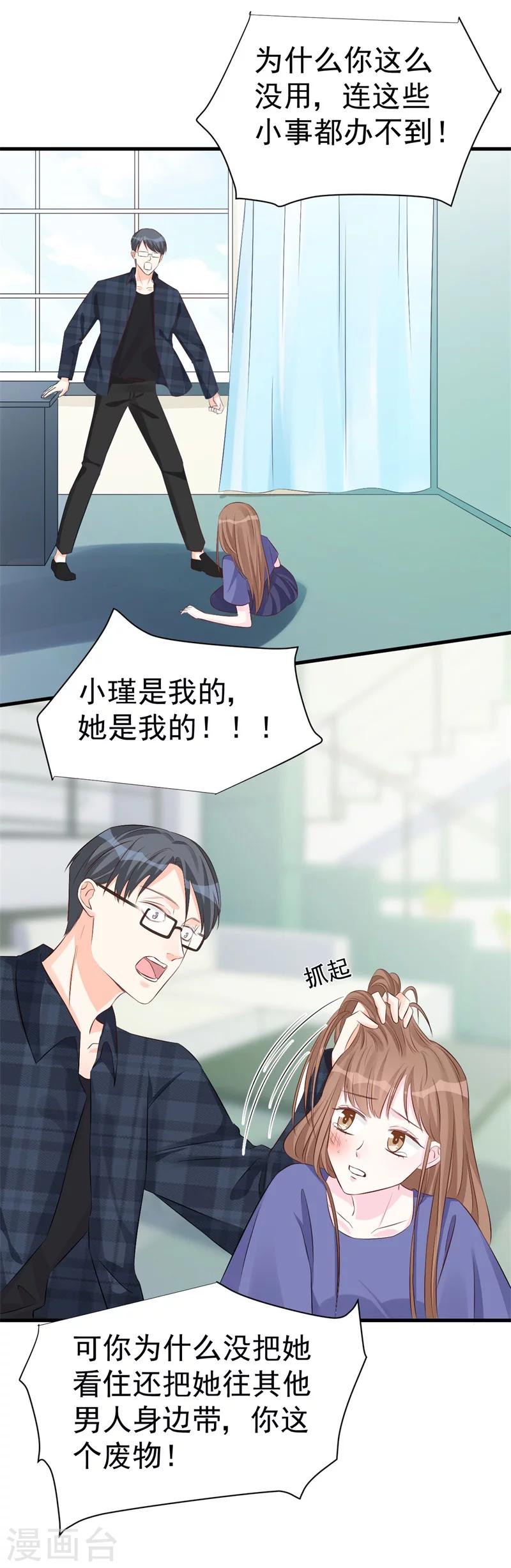《帝少的契约前任》第47话 孤立无援的莫可言 第7页