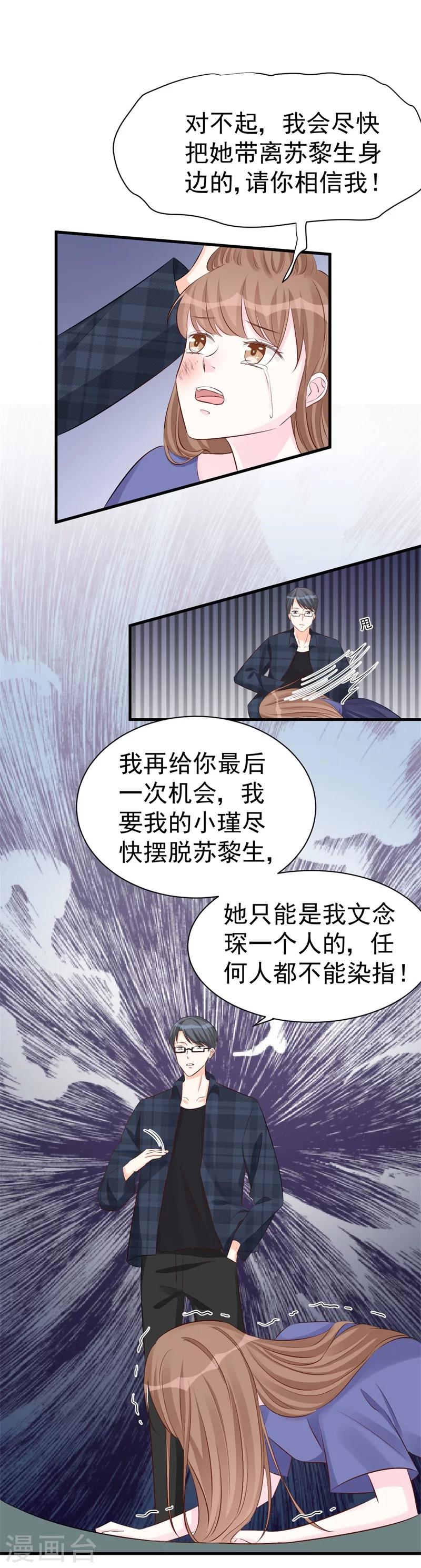 《帝少的契约前任》第47话 孤立无援的莫可言 第8页
