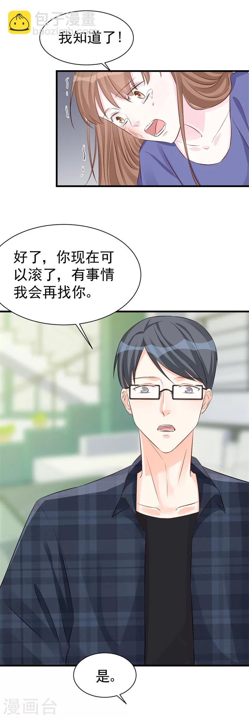 《帝少的契约前任》第47话 孤立无援的莫可言 第9页
