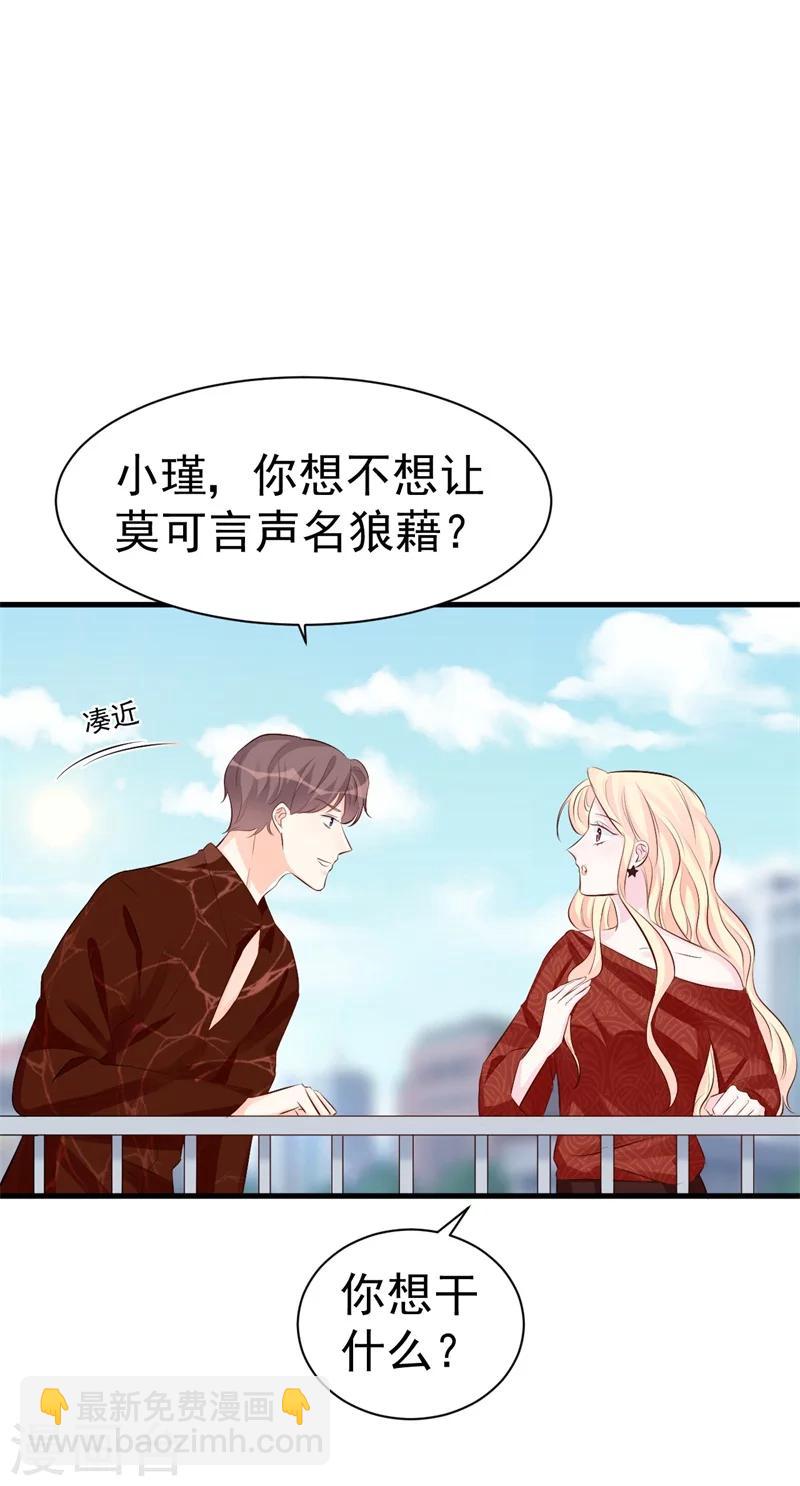 《帝少的契约前任》第48话 令人意外的背叛者 第10页