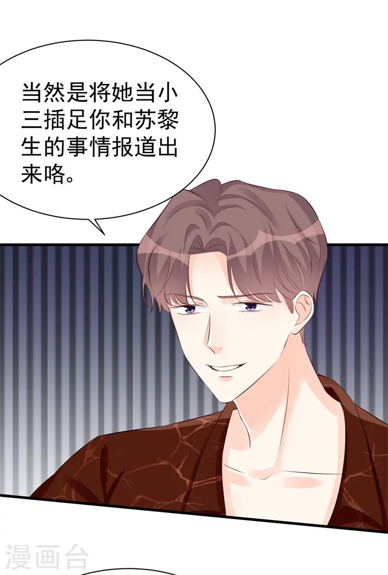 《帝少的契约前任》第48话 令人意外的背叛者 第11页
