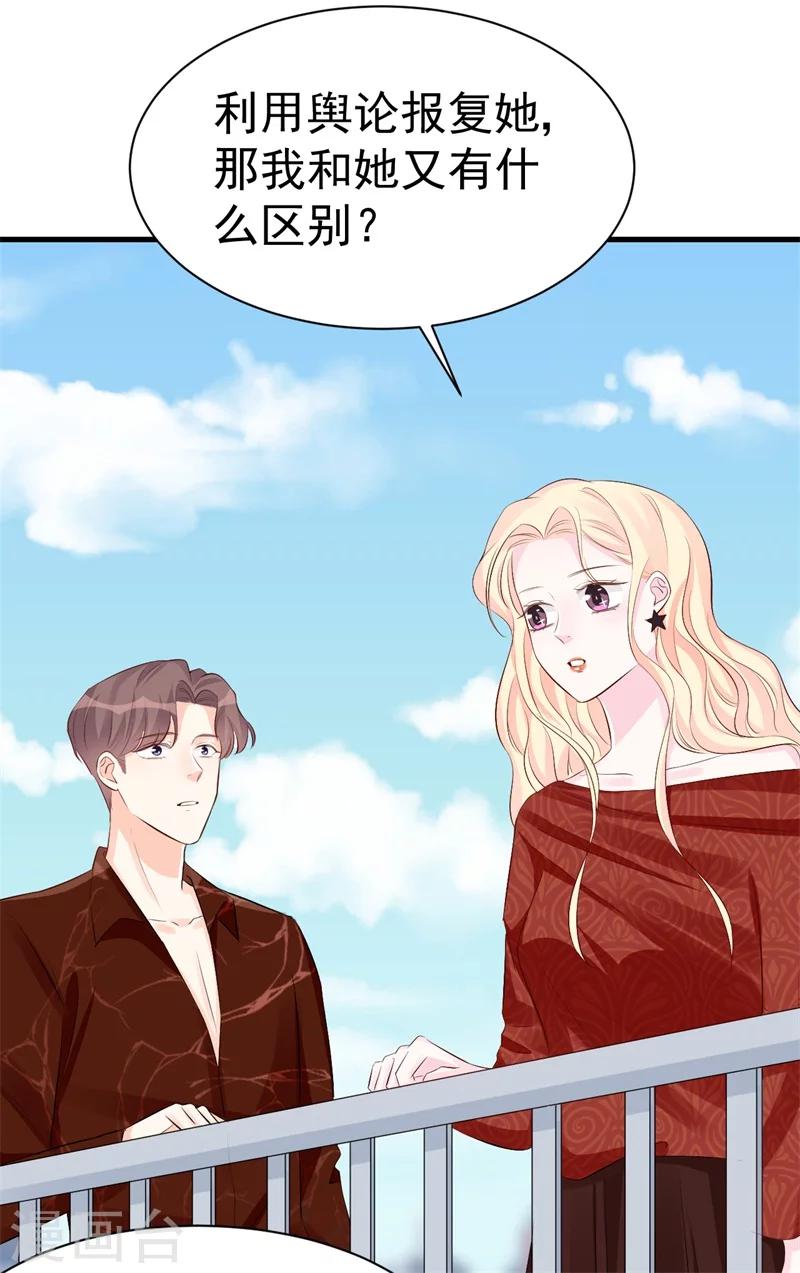 《帝少的契约前任》第48话 令人意外的背叛者 第13页