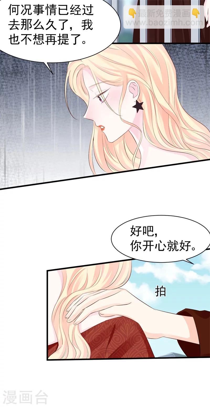 《帝少的契约前任》第48话 令人意外的背叛者 第14页