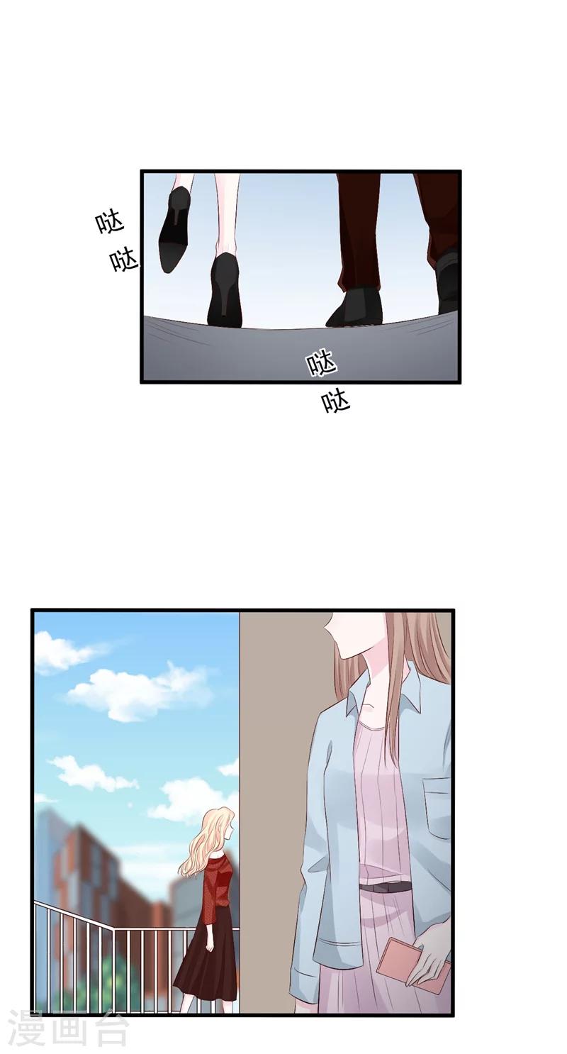 《帝少的契约前任》第48话 令人意外的背叛者 第16页
