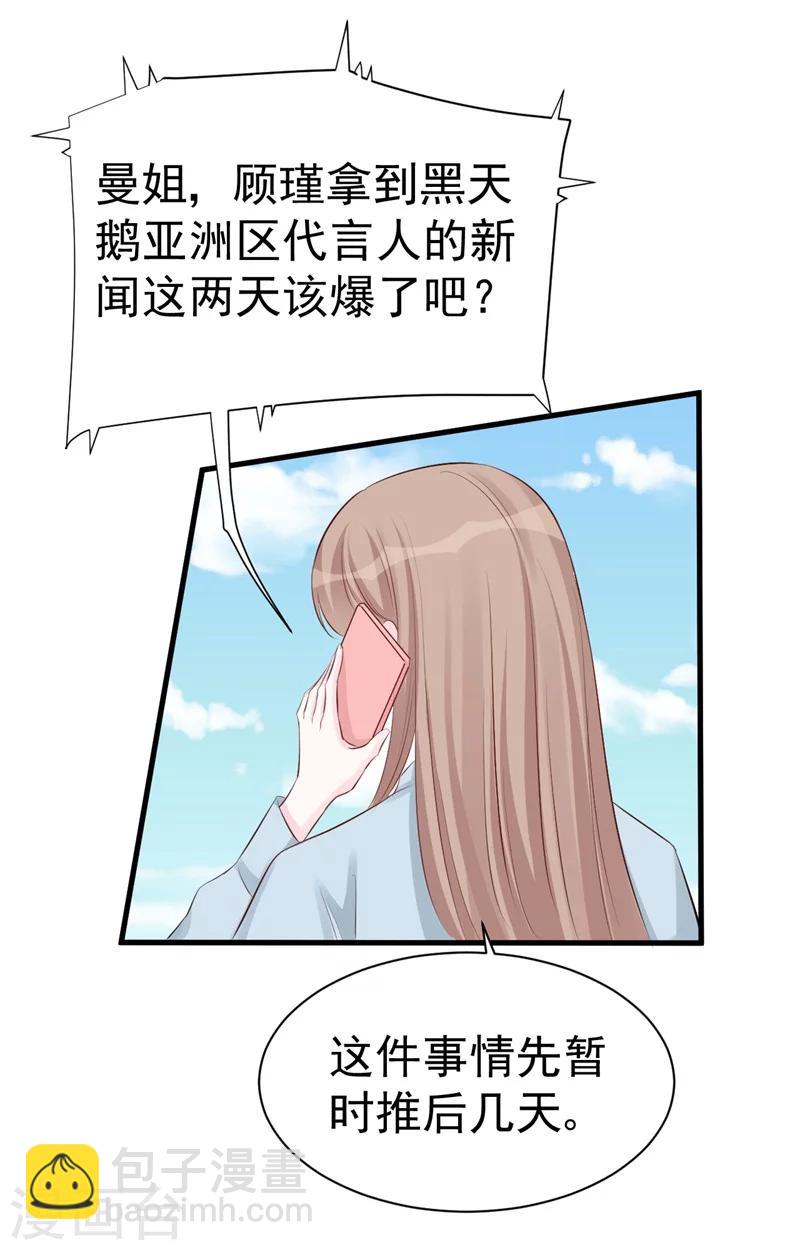 《帝少的契约前任》第48话 令人意外的背叛者 第18页