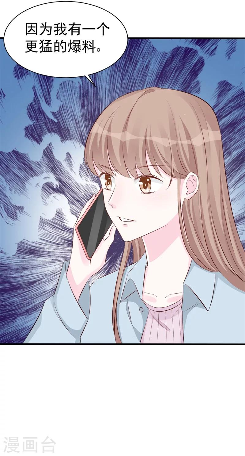 《帝少的契约前任》第48话 令人意外的背叛者 第19页