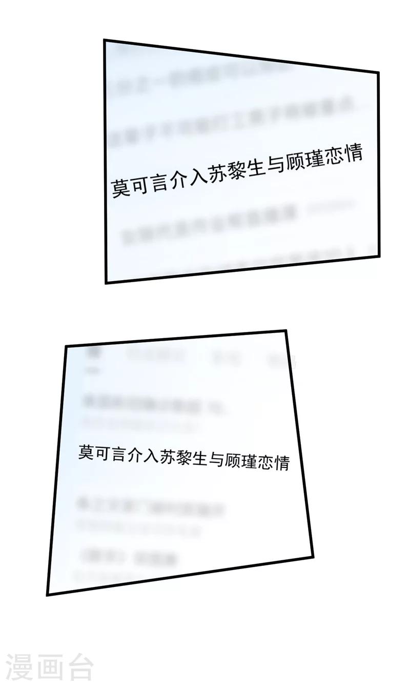 《帝少的契约前任》第48话 令人意外的背叛者 第21页