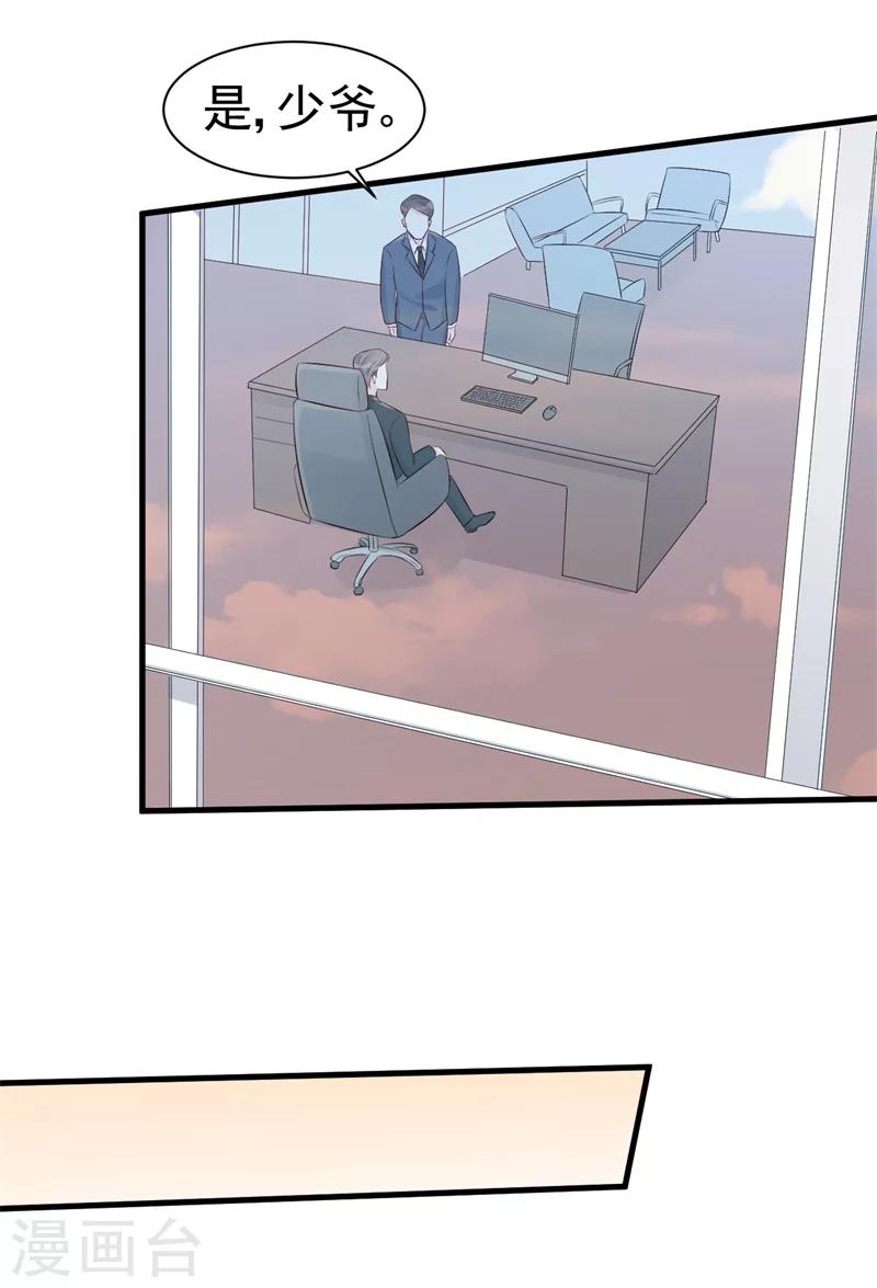 《帝少的契约前任》第48话 令人意外的背叛者 第23页