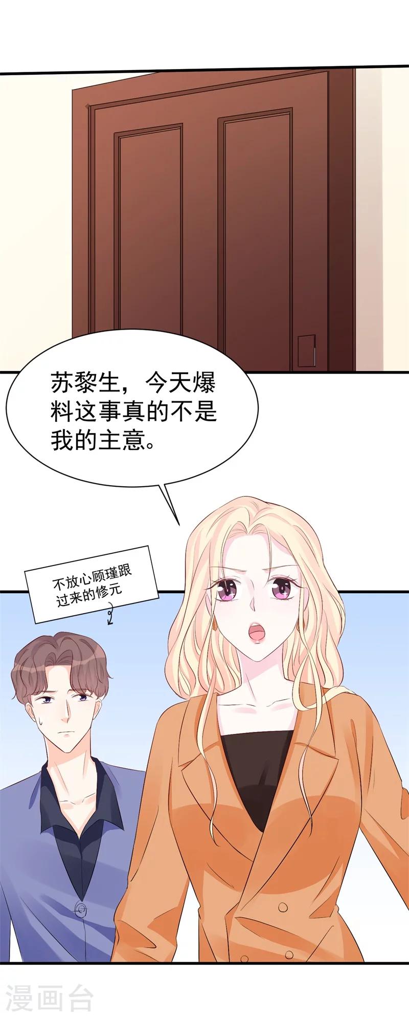 《帝少的契约前任》第48话 令人意外的背叛者 第24页