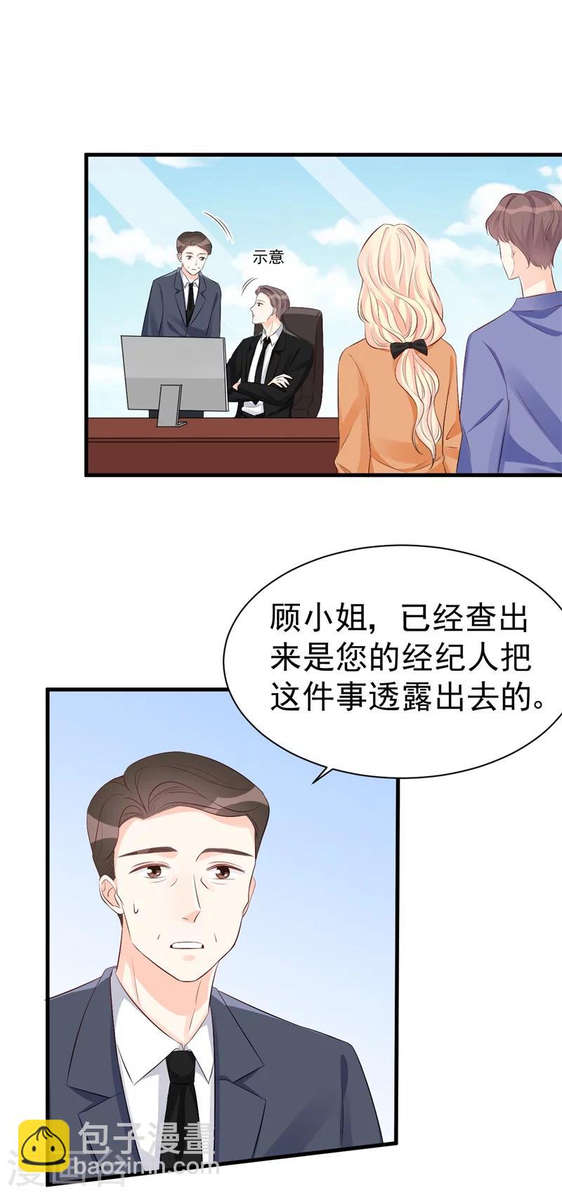 《帝少的契约前任》第48话 令人意外的背叛者 第25页