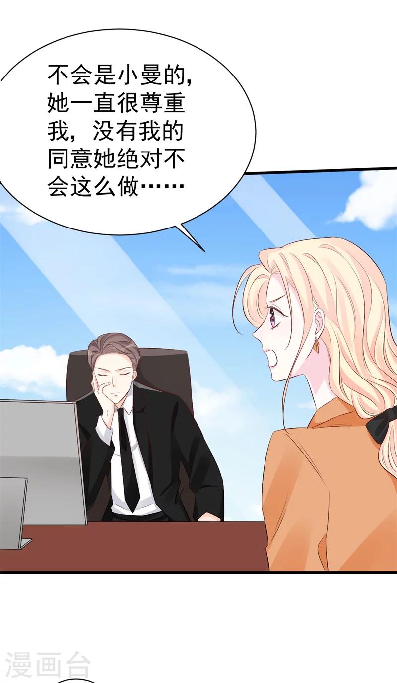 《帝少的契约前任》第48话 令人意外的背叛者 第26页