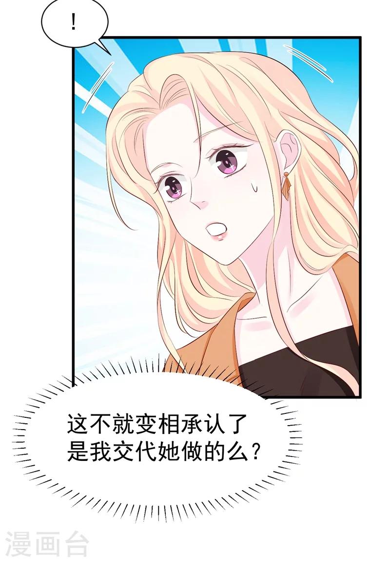 《帝少的契约前任》第48话 令人意外的背叛者 第27页