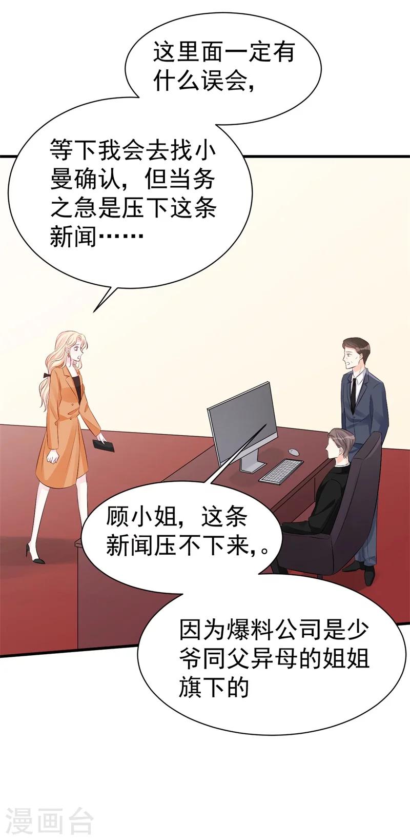 《帝少的契约前任》第48话 令人意外的背叛者 第28页