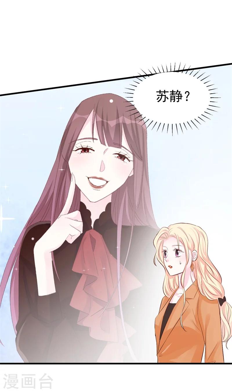 《帝少的契约前任》第48话 令人意外的背叛者 第29页