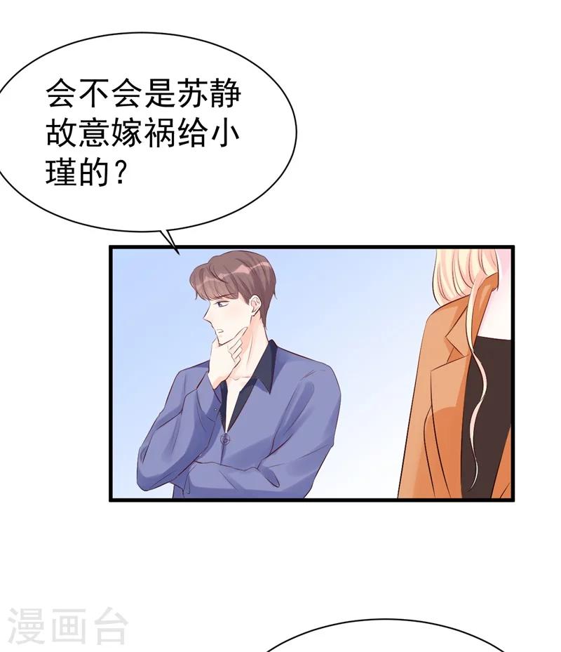 《帝少的契约前任》第48话 令人意外的背叛者 第30页