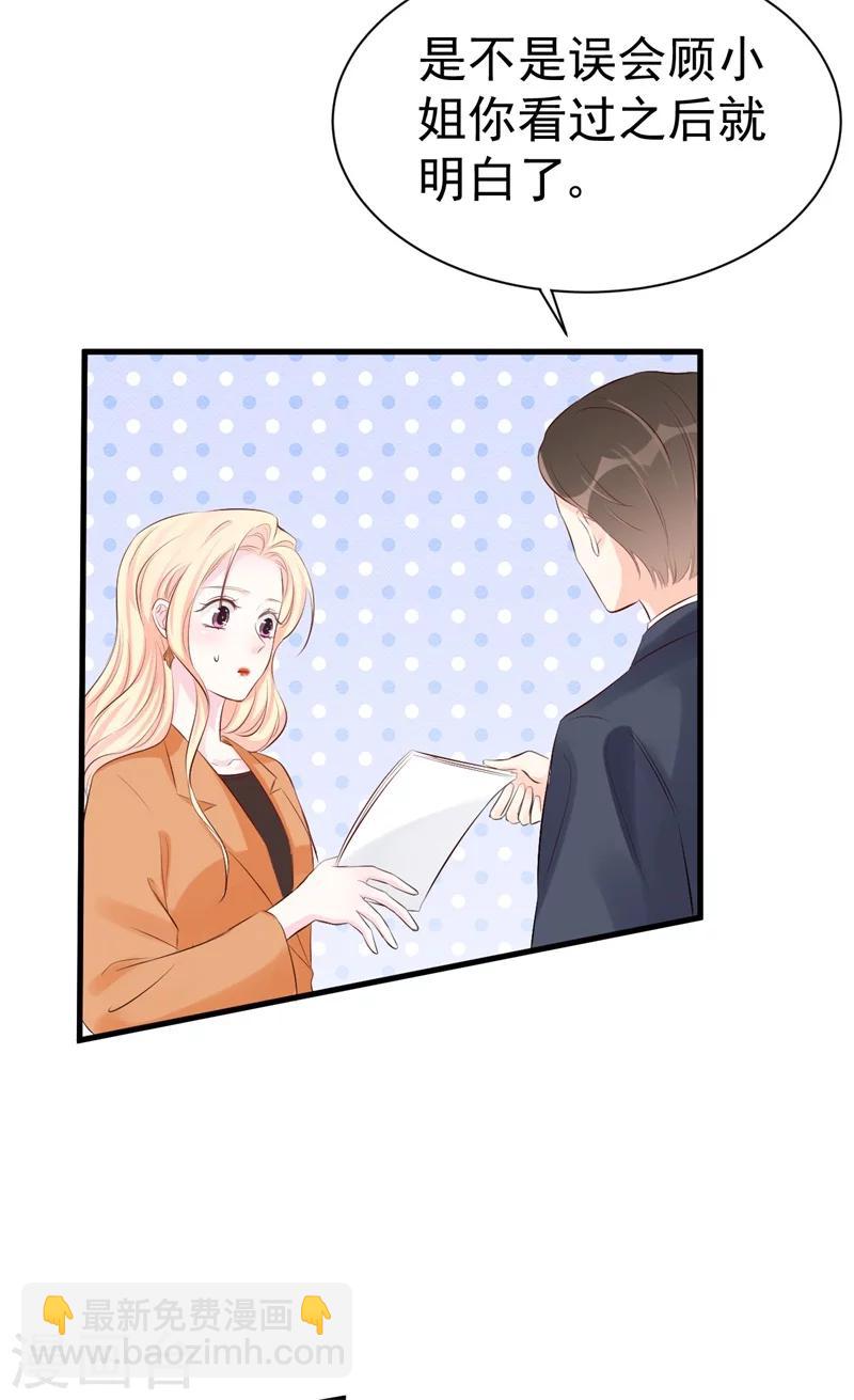 《帝少的契约前任》第48话 令人意外的背叛者 第31页