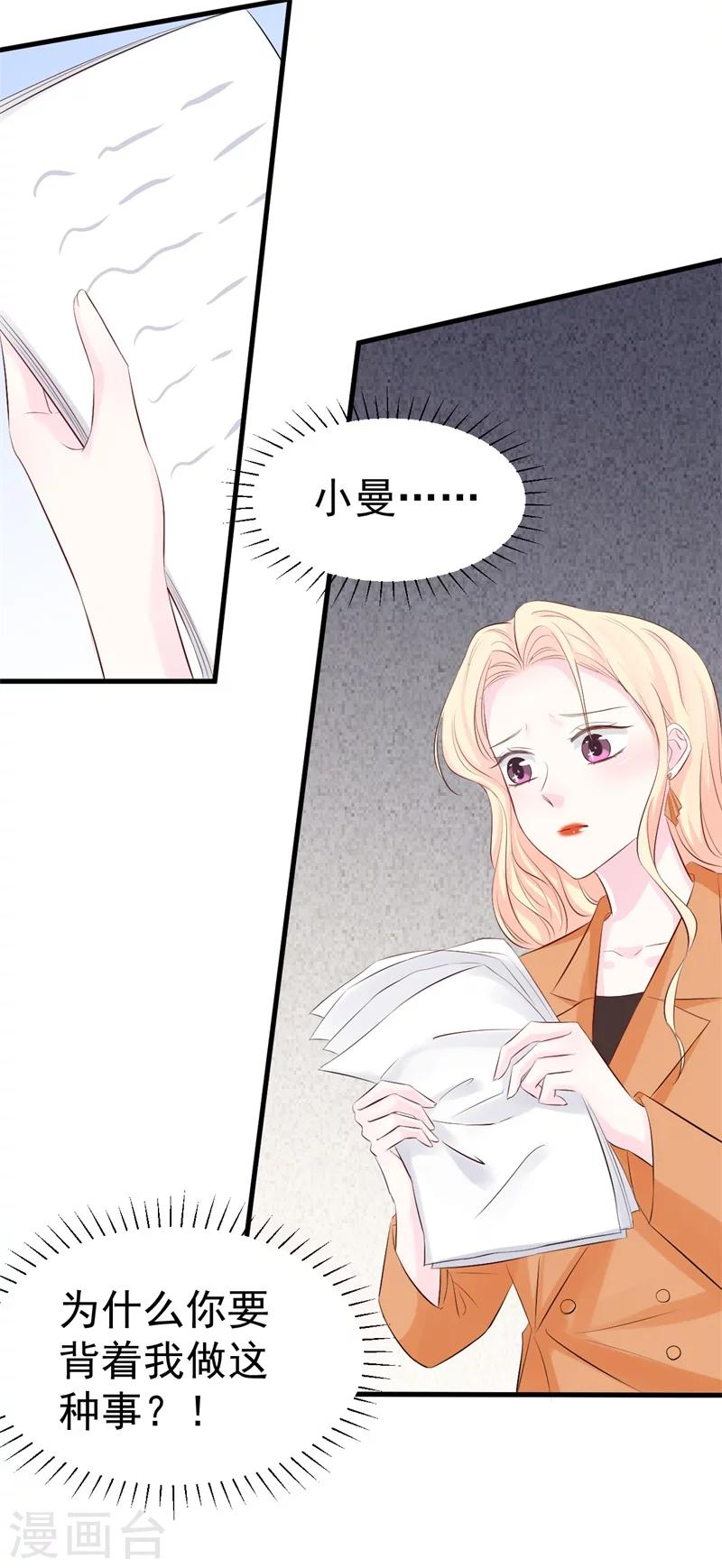 《帝少的契约前任》第48话 令人意外的背叛者 第32页