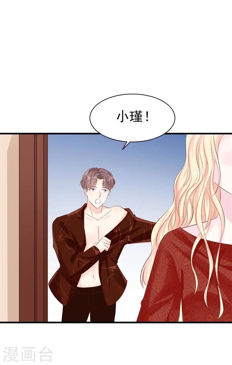 《帝少的契约前任》第48话 令人意外的背叛者 第3页