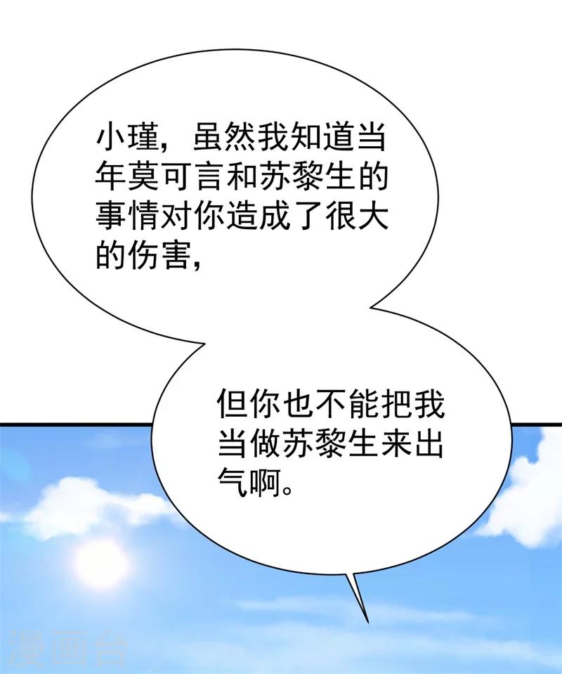 《帝少的契约前任》第48话 令人意外的背叛者 第7页