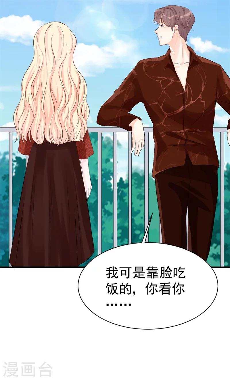 《帝少的契约前任》第48话 令人意外的背叛者 第8页