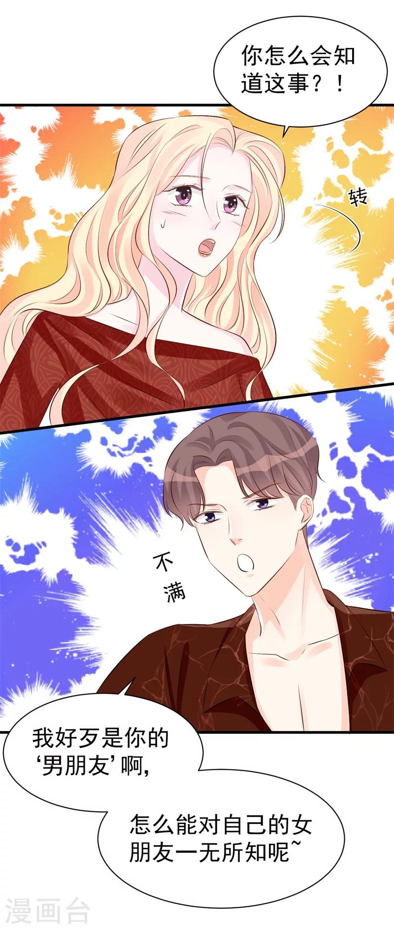 《帝少的契约前任》第48话 令人意外的背叛者 第9页