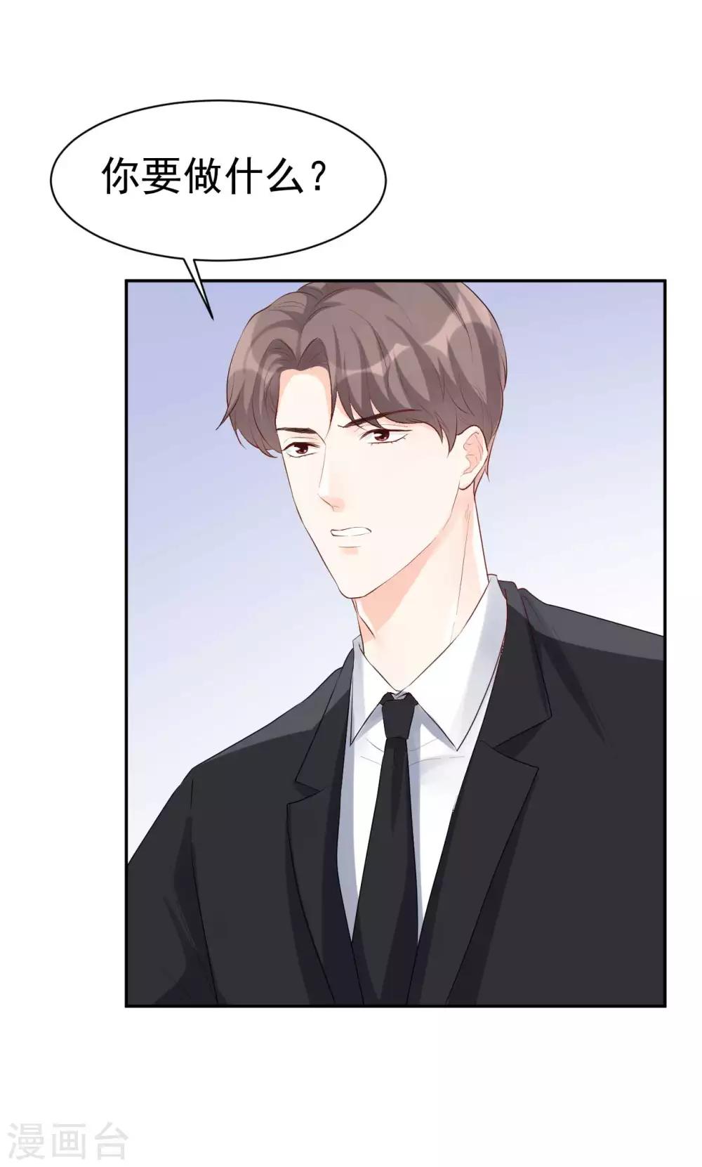 《帝少的契约前任》第45话 我要你和我结婚 第10页