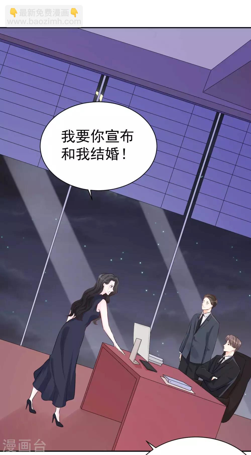 《帝少的契约前任》第45话 我要你和我结婚 第11页