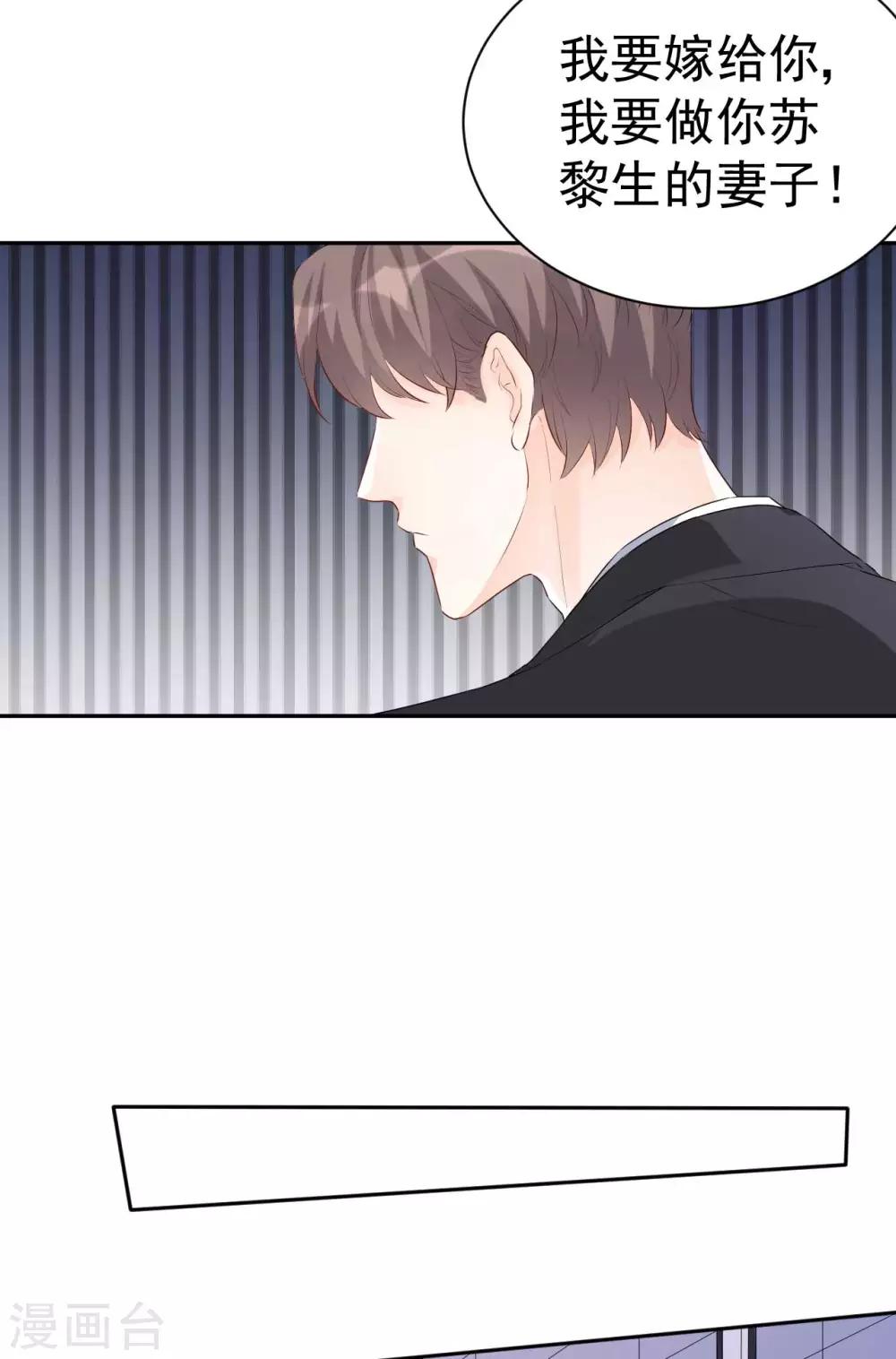 《帝少的契约前任》第45话 我要你和我结婚 第12页