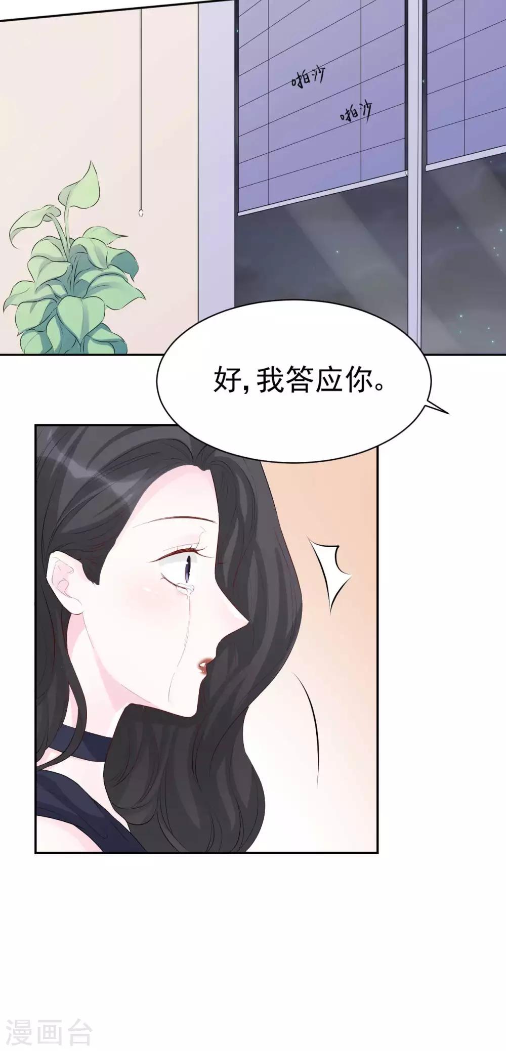 《帝少的契约前任》第45话 我要你和我结婚 第13页
