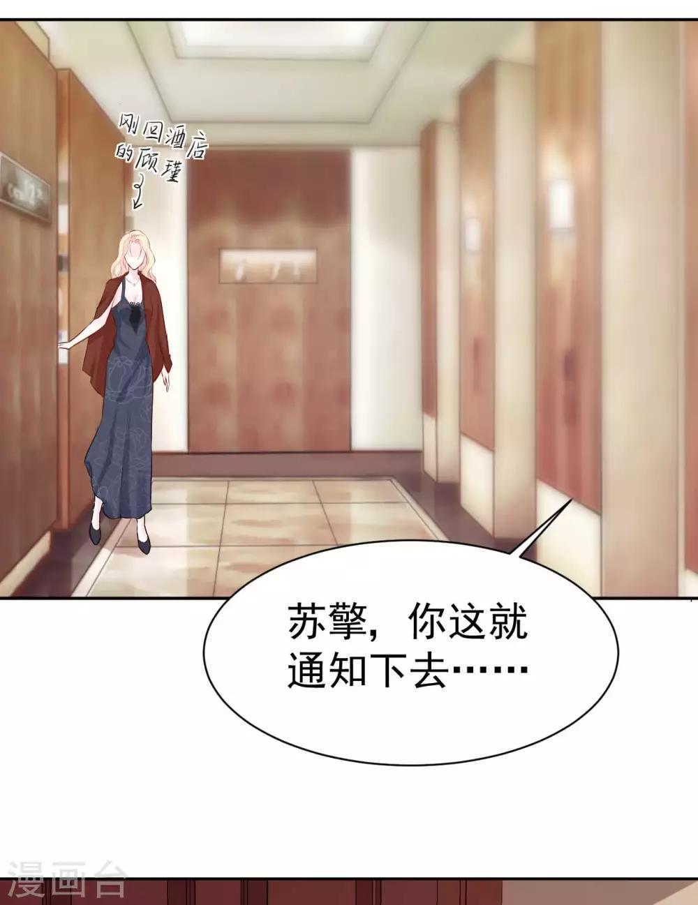 《帝少的契约前任》第45话 我要你和我结婚 第15页