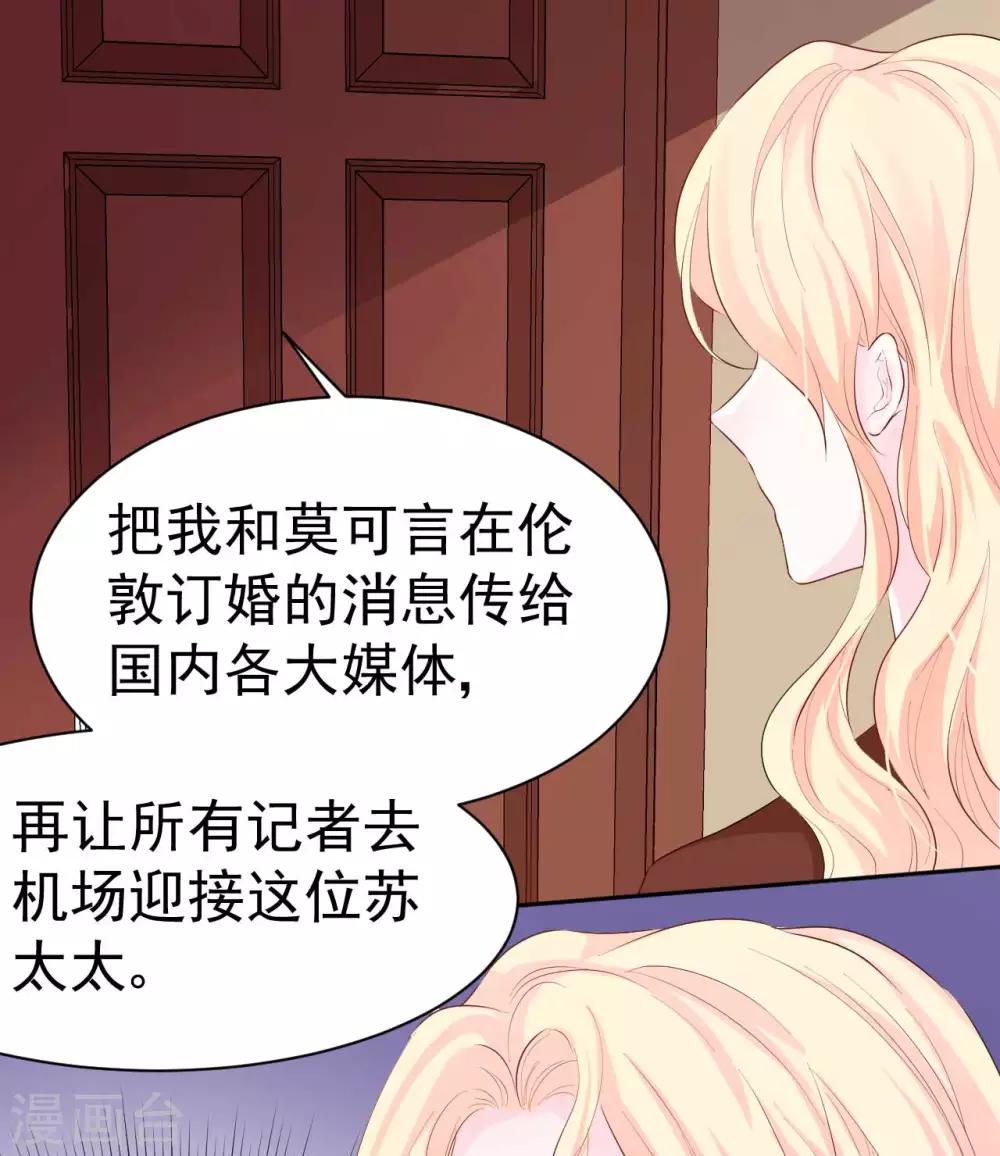 《帝少的契约前任》第45话 我要你和我结婚 第16页