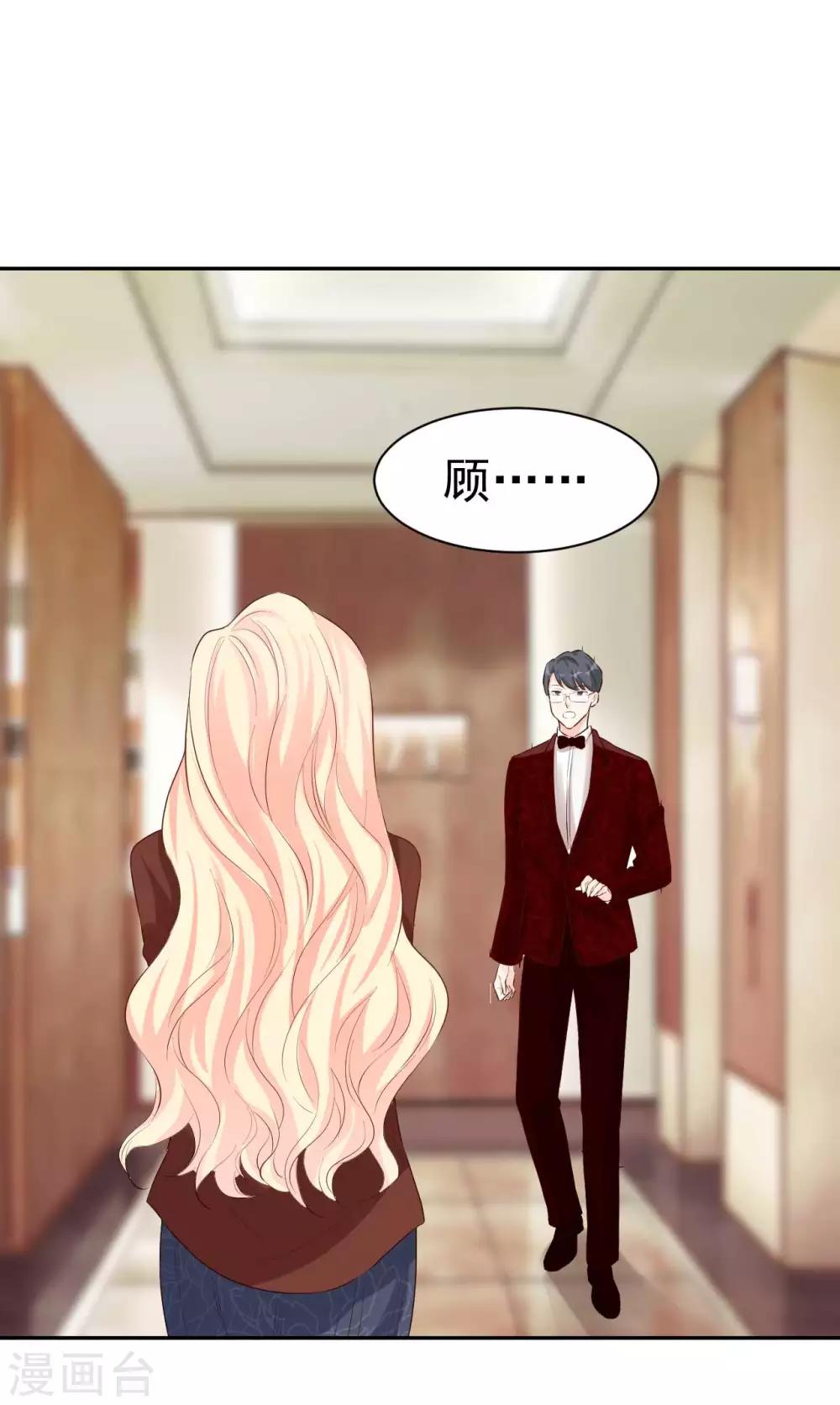 《帝少的契约前任》第45话 我要你和我结婚 第18页