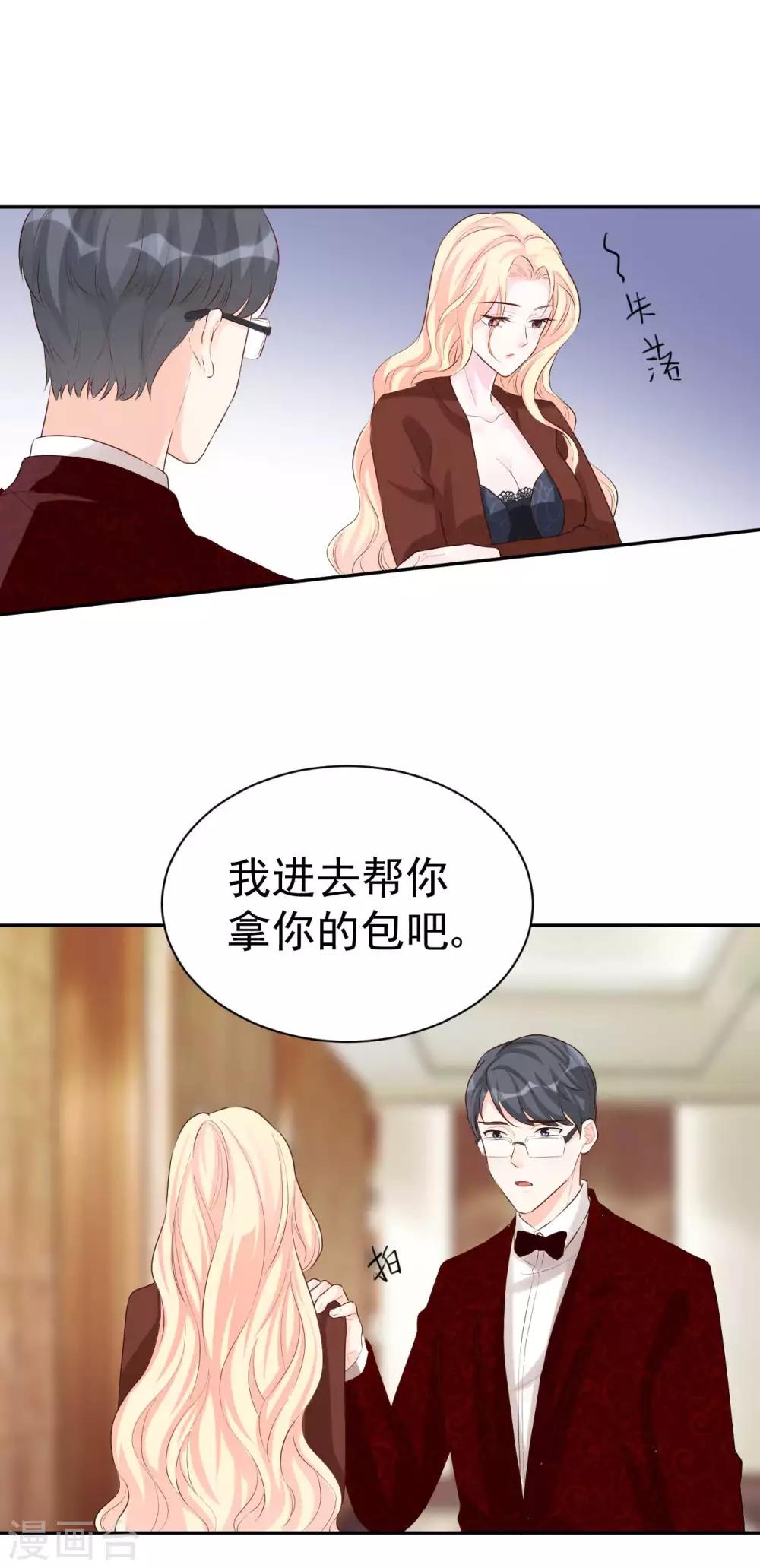 《帝少的契约前任》第45话 我要你和我结婚 第19页