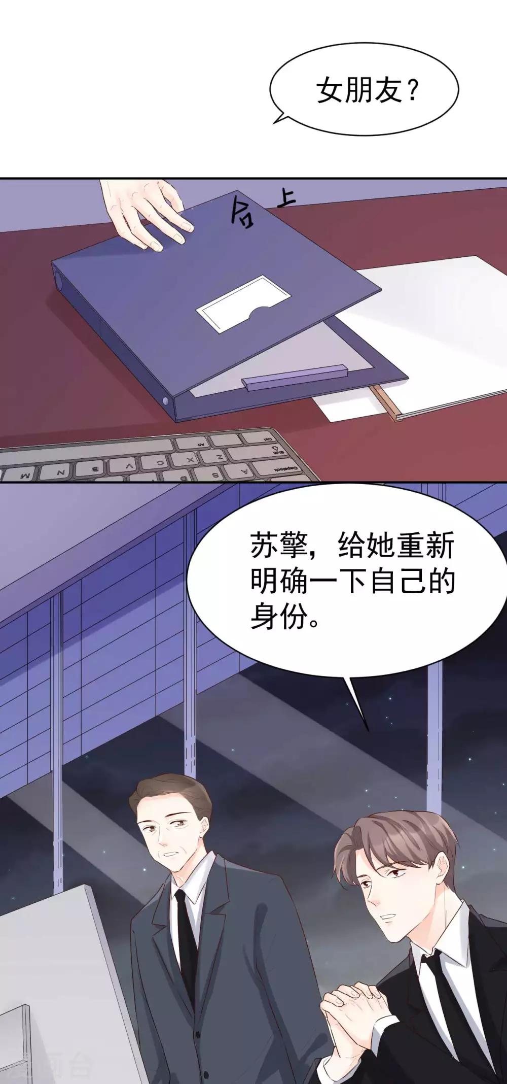《帝少的契约前任》第45话 我要你和我结婚 第1页