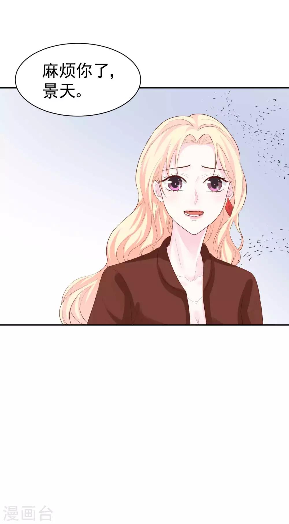《帝少的契约前任》第45话 我要你和我结婚 第20页