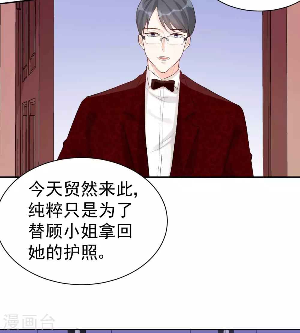 《帝少的契约前任》第45话 我要你和我结婚 第22页