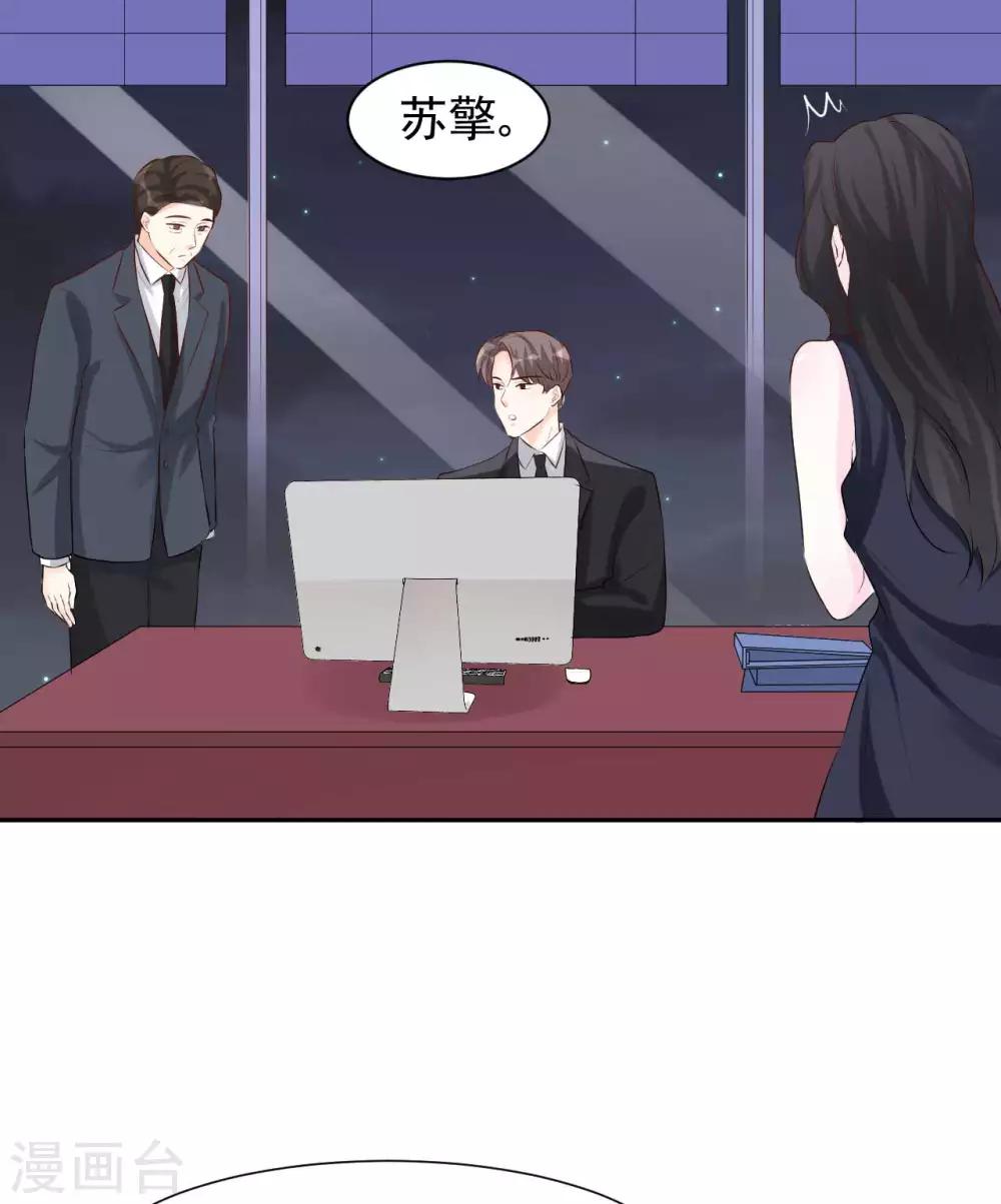 《帝少的契约前任》第45话 我要你和我结婚 第23页