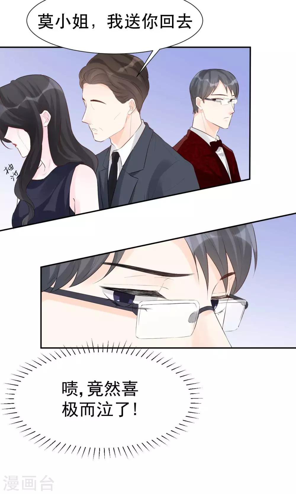 《帝少的契约前任》第45话 我要你和我结婚 第24页