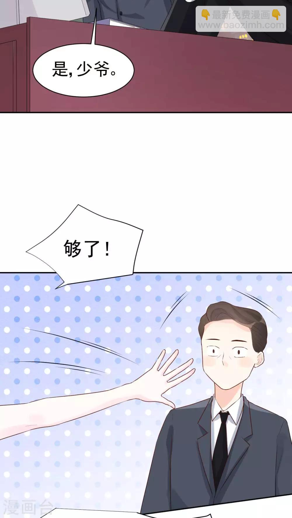 《帝少的契约前任》第45话 我要你和我结婚 第2页