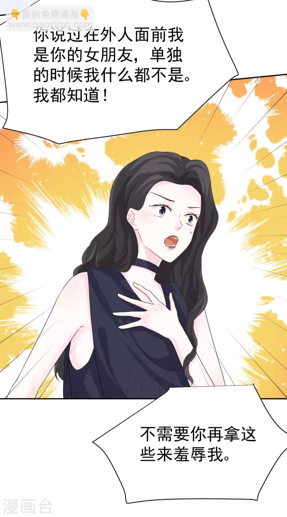 《帝少的契约前任》第45话 我要你和我结婚 第3页